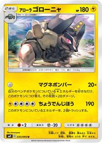 Alolan Golem #035/095