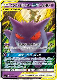 Gengar & Mimikyu GX - 038/095 #038/095