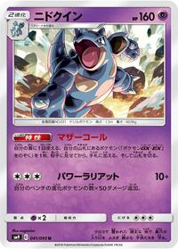 Nidoqueen #041/095