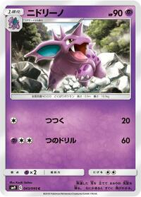 Nidorino #043/095