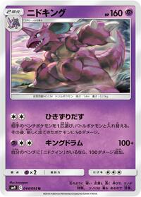 Nidoking #044/095