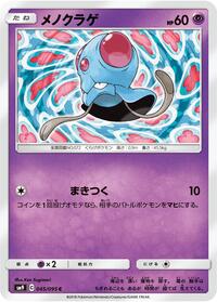 Tentacool #045/095
