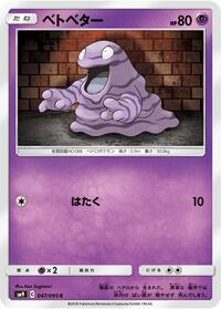 Grimer #047/095