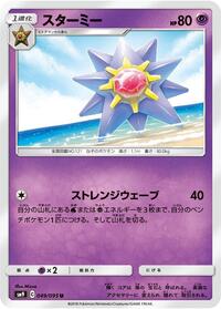 Starmie #049/095
