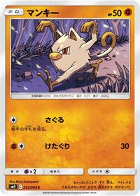 Mankey #052/095