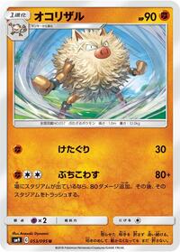 Primeape #053/095