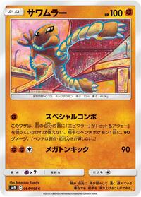 Hitmonlee #054/095