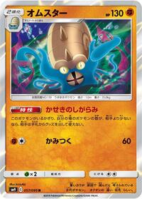 Omastar #057/095