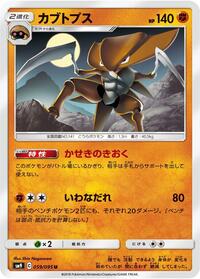 Kabutops #059/095