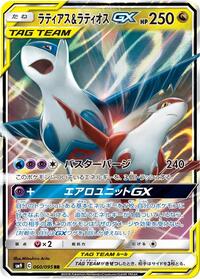 Latias & Latios GX - 060/095 #060/095