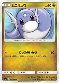 Dratini - 062/095 #062/095