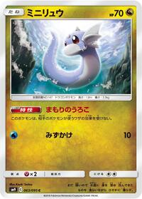 Dratini - 063/095 #063/095