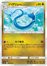Dragonair #064/095
