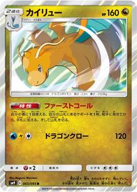 Dragonite #065/095