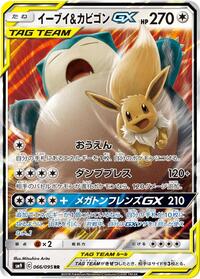 Eevee & Snorlax GX - 066/095 #066/095