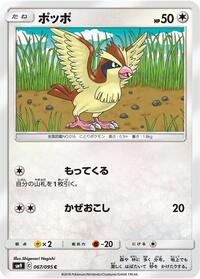 Pidgey - 067/095 #067/095
