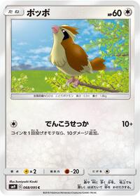 Pidgey - 068/095 #068/095