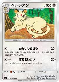 Persian #072/095