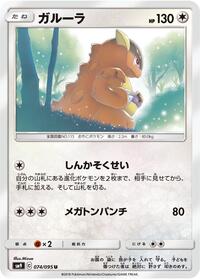 Kangaskhan #074/095