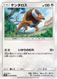 Tauros #075/095