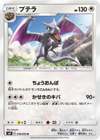 Aerodactyl #076/095
