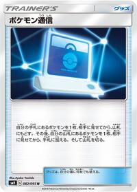 Pokemon Communication - 082/095 #082/095