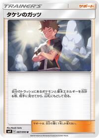 Brock's Grit - 087/095 #087/095