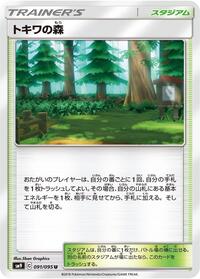 Viridian Forest #091/095