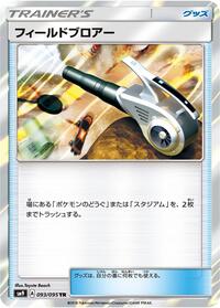 Field Blower #093/095