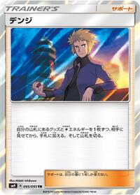Volkner #095/095