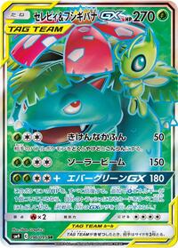 Celebi & Venusaur GX - 096/095 #096/095