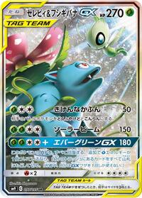 Celebi & Venusaur GX - 097/095 #097/095