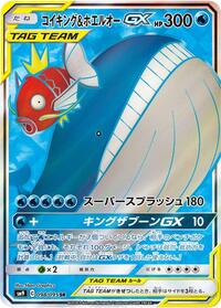 Magikarp & Wailord GX - 098/095 #098/095