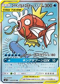 Magikarp & Wailord GX - 099/095 #099/095