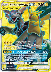Pikachu & Zekrom GX - 100/095 #100/095