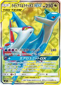 Latias & Latios GX - 104/095 #104/095
