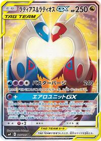 Latias & Latios GX - 105/095 #105/095