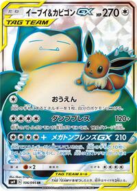 Eevee & Snorlax GX - 106/095 #106/095
