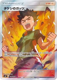 Brock's Grit - 108/095 #108/095