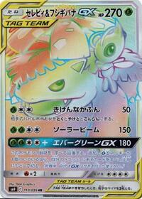 Celebi & Venusaur GX - 110/095 #110/095