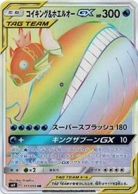 Magikarp & Wailord GX - 111/095 #111/095