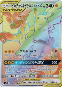 Pikachu & Zekrom GX - 112/095 #112/095