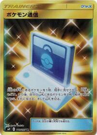 Pokemon Communication - 116/095 #116/095