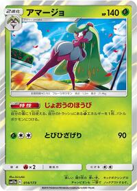 Tsareena #014/173