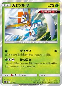 Kartana #015/173