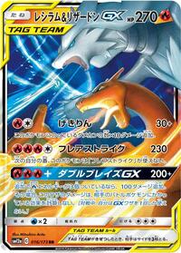 Reshiram & Charizard GX - 016/173 #016/173