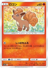 Vulpix #017/173