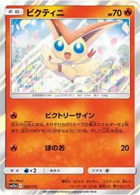 Victini #020/173