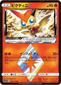 Victini Prism Star #021/173
