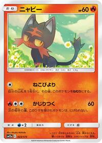 Litten #023/173